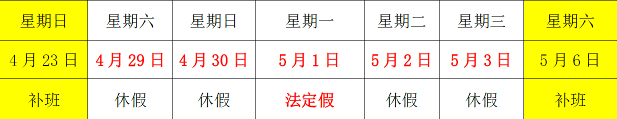 洺誠國際物流關(guān)于2023年五.一勞動節(jié)放假安排的通知